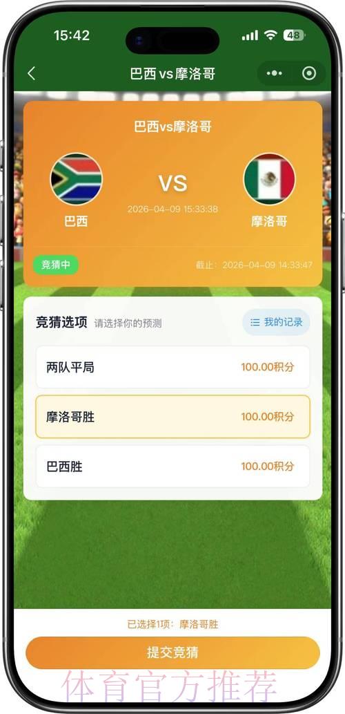 2026年世界杯竞猜预测平台 2026年世界杯竞猜预测平台