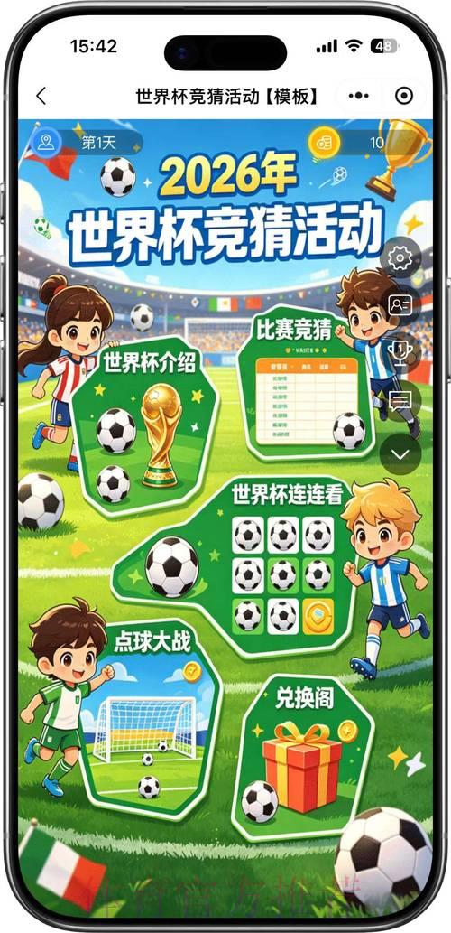 2026世界杯足球竞猜玩法指南官方入口