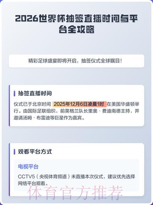 2026年世界杯最新直播渠道汇总查询指南 2026年世界杯最新直播渠道汇总查询指南