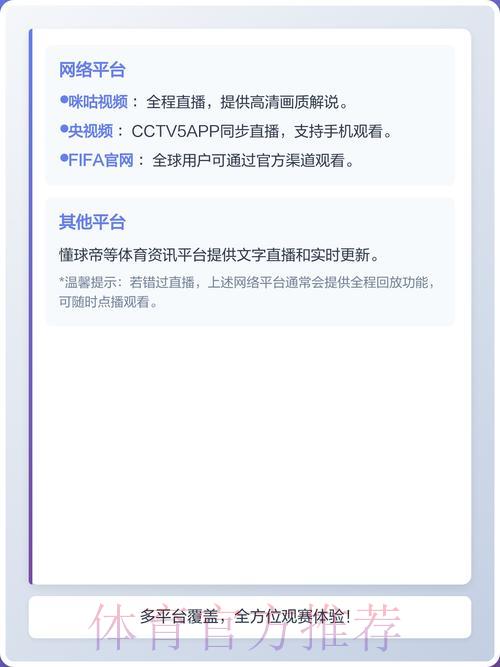 2026年世界杯最新直播渠道汇总查询指南 2026年世界杯最新直播渠道汇总查询指南