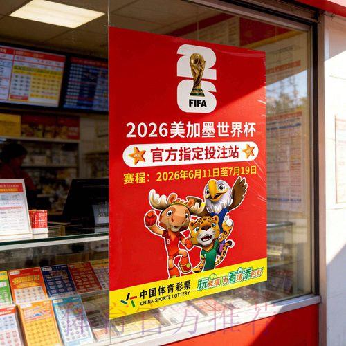 2026世界杯足球竞猜在线平台 2026世界杯足球竞猜在线平台