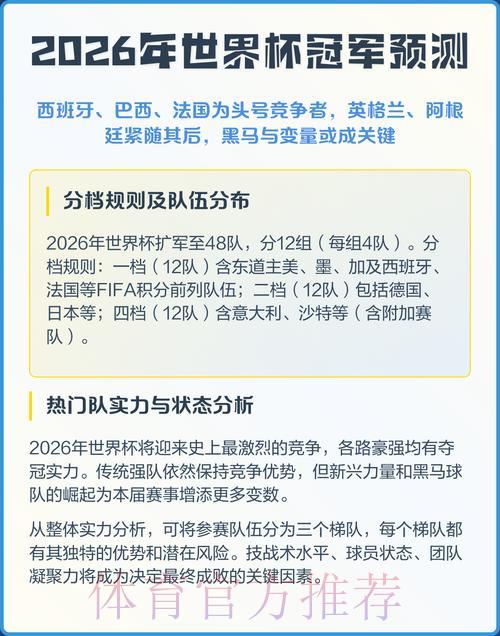 2026年世界杯最强手机预测深度解析 2026年世界杯最强手机预测深度解析