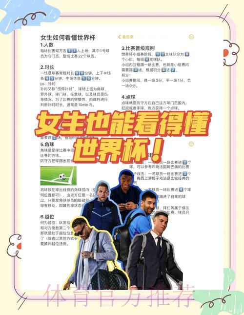 2026年足球世界杯免费直播观看指南 2026年足球世界杯免费直播观看指南